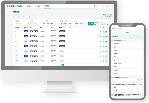 MEDISMA 問診 イメージ画像
