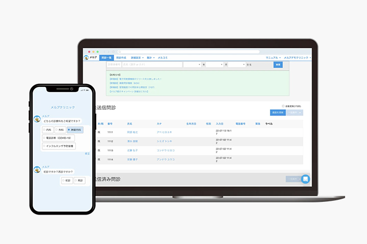 メルプWEB問診 イメージ画像
